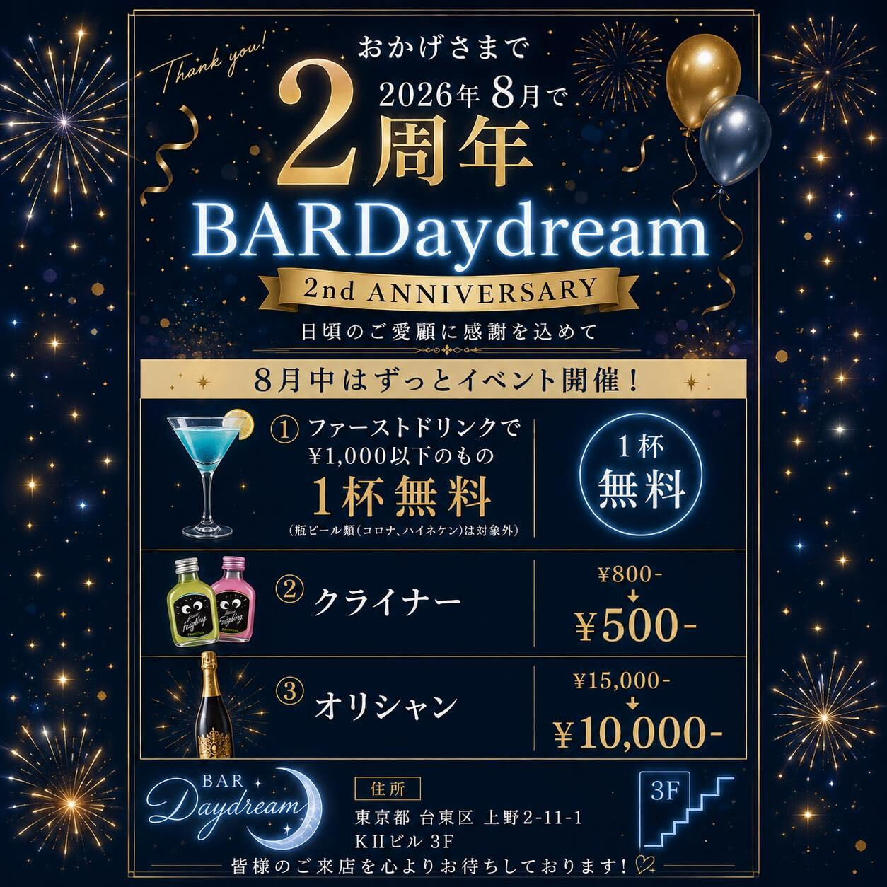 ✩8月のオリジナルカクテル✩