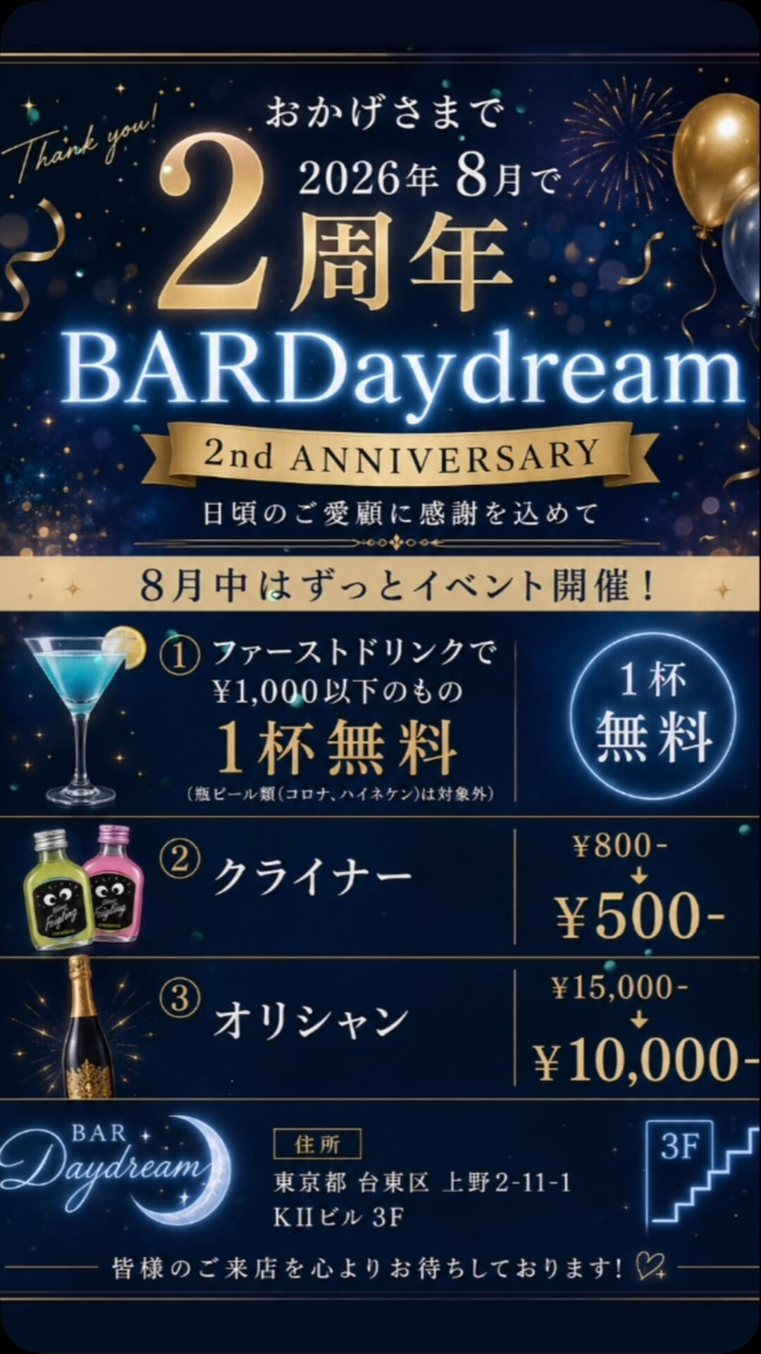 🌟BARDaydream2周年イベント🌟