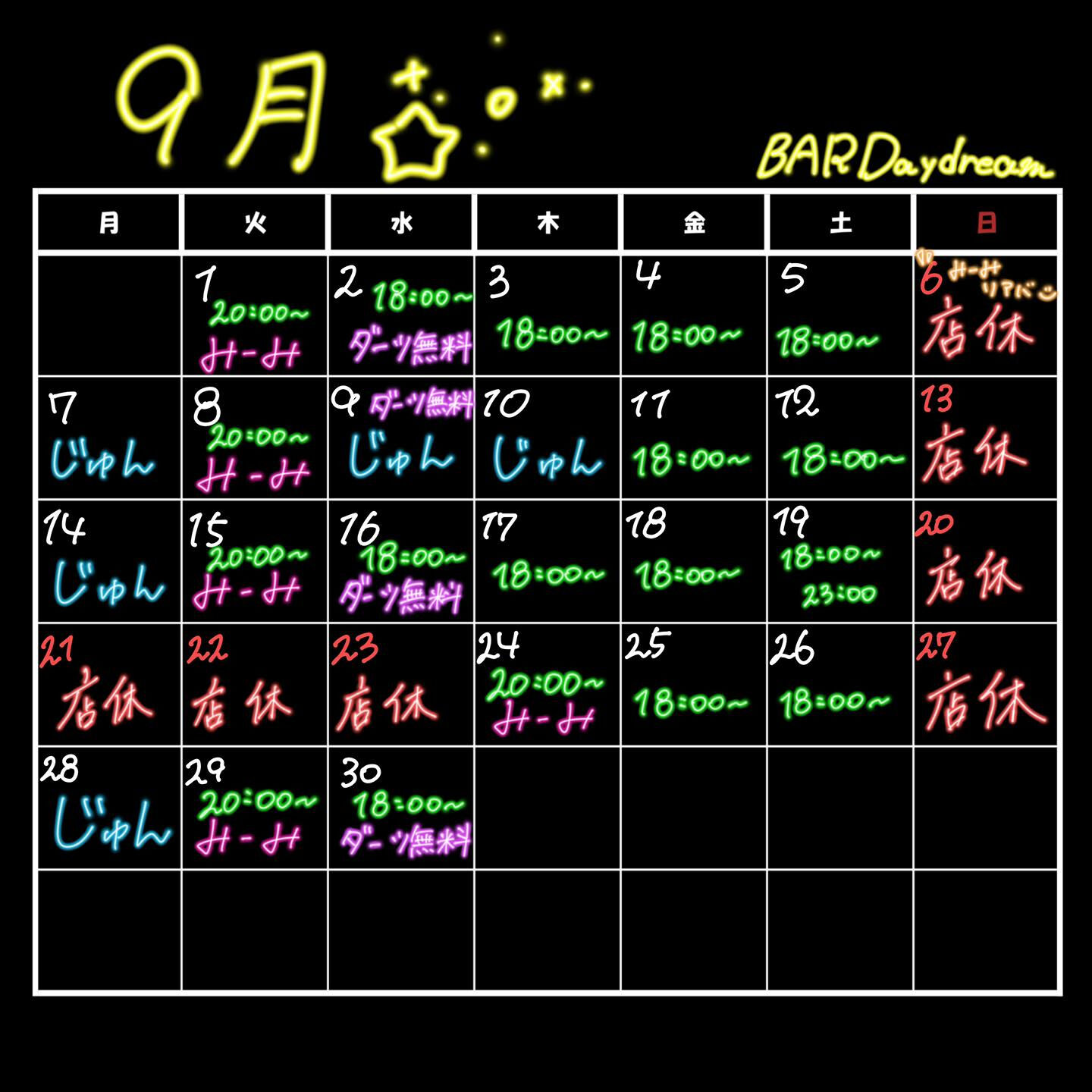 ✩9月のスケジュール✩