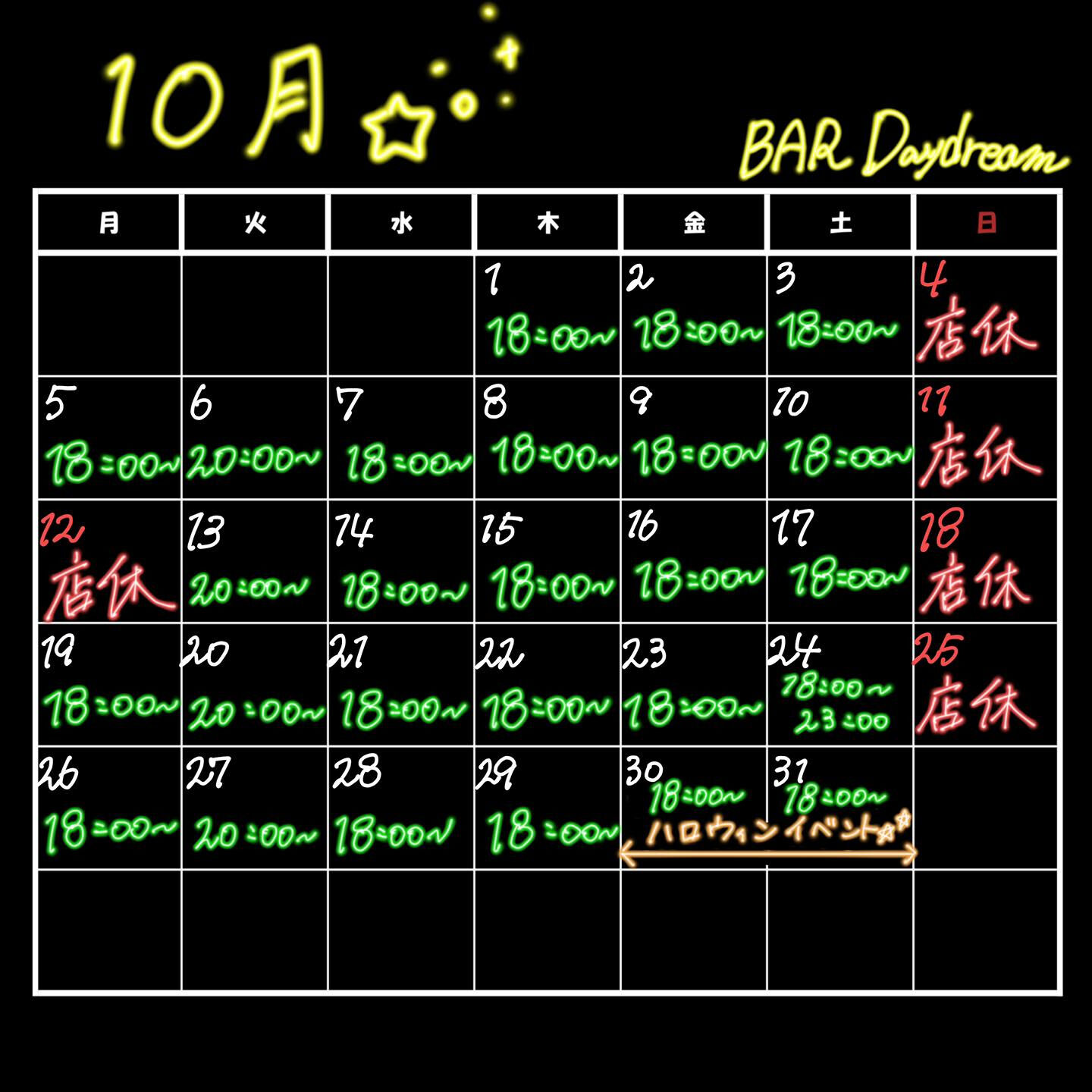 ✩10月のスケジュール✩
