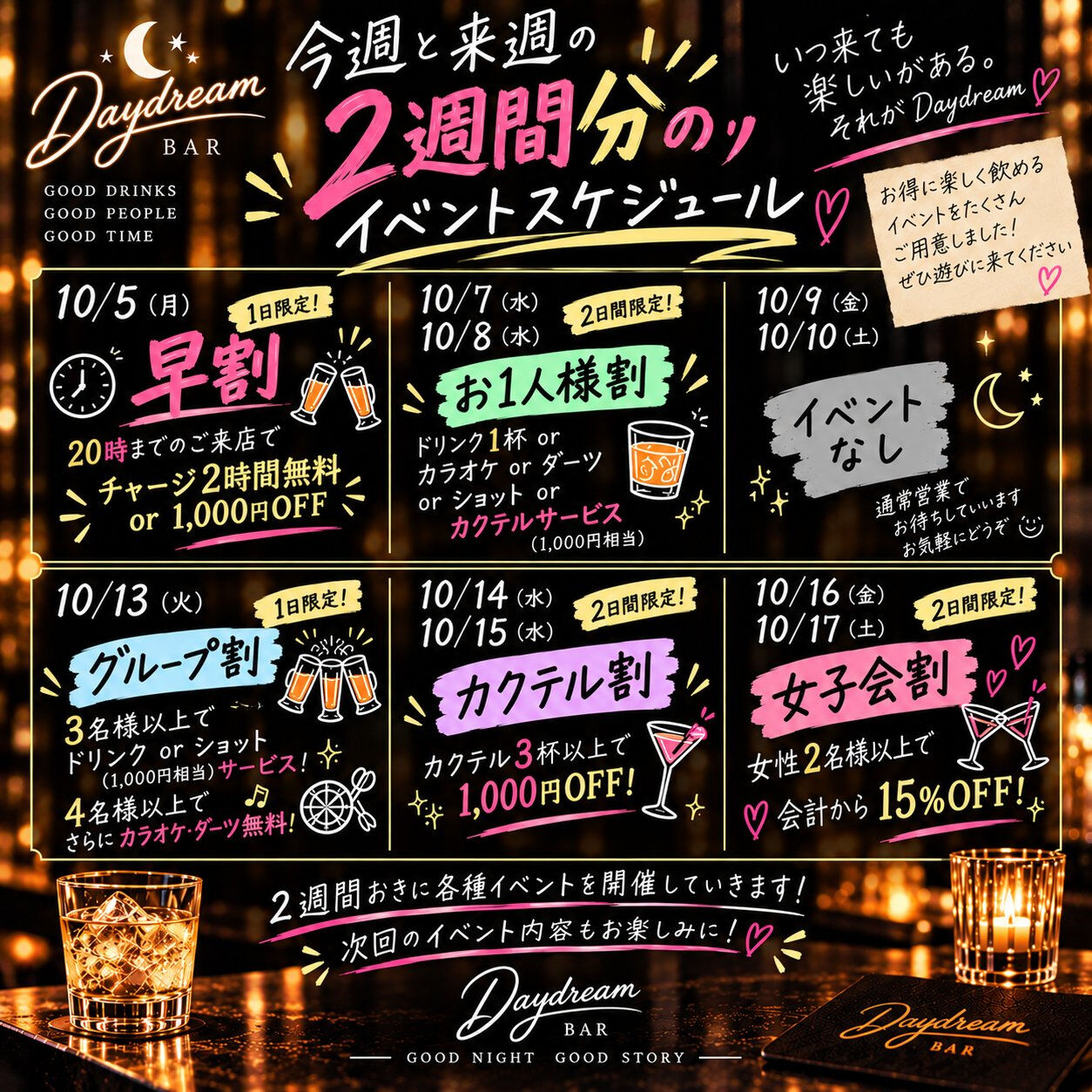 🌙 Daydream 2週間イベントスケジュール 🌙