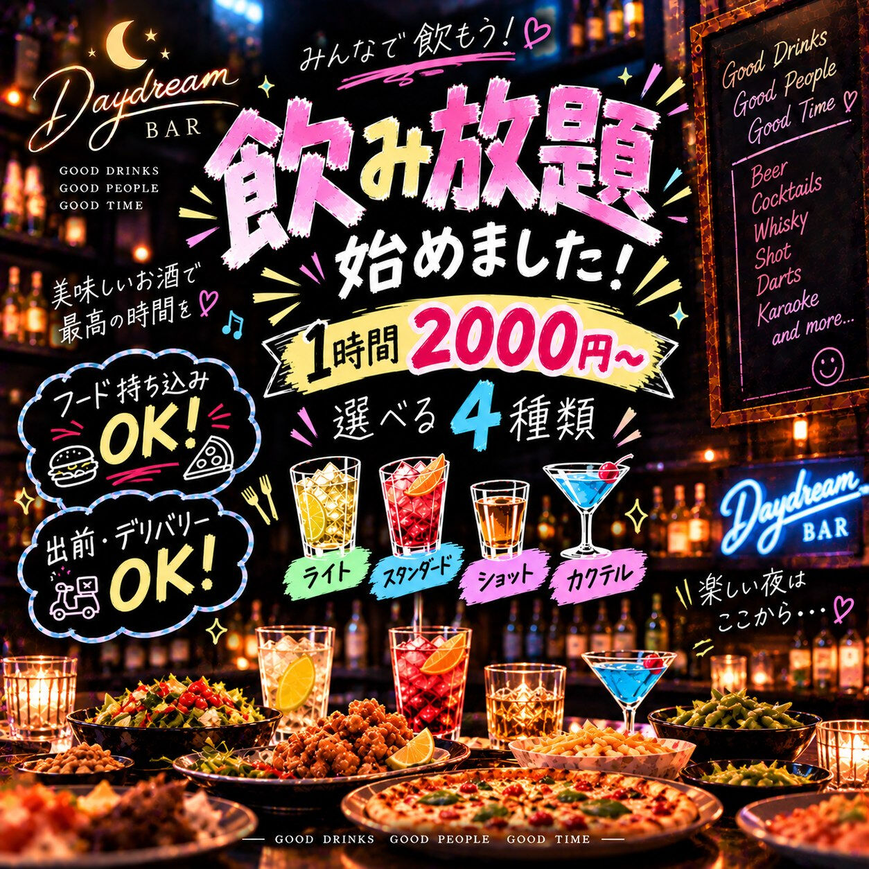 🍻✨ Daydream、飲み放題始めました‼️‼️ ✨🍻
