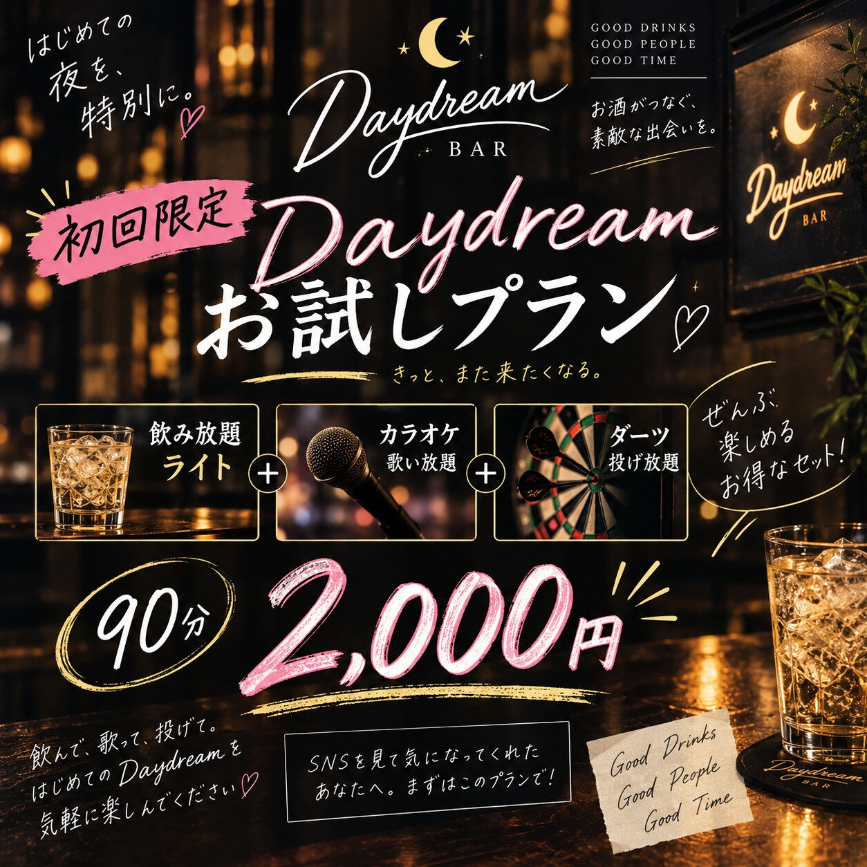 🌙✨ Daydreamをまだ知らないあなたへ