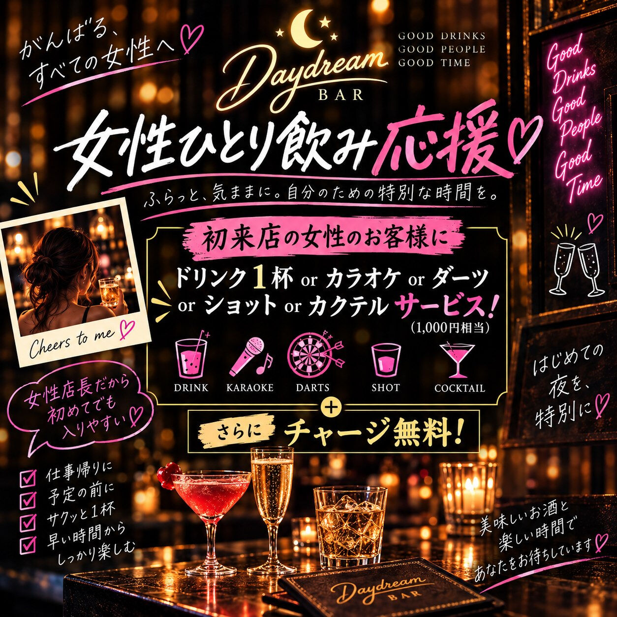 🌙✨ Daydreamをまだ知らないあなたへ