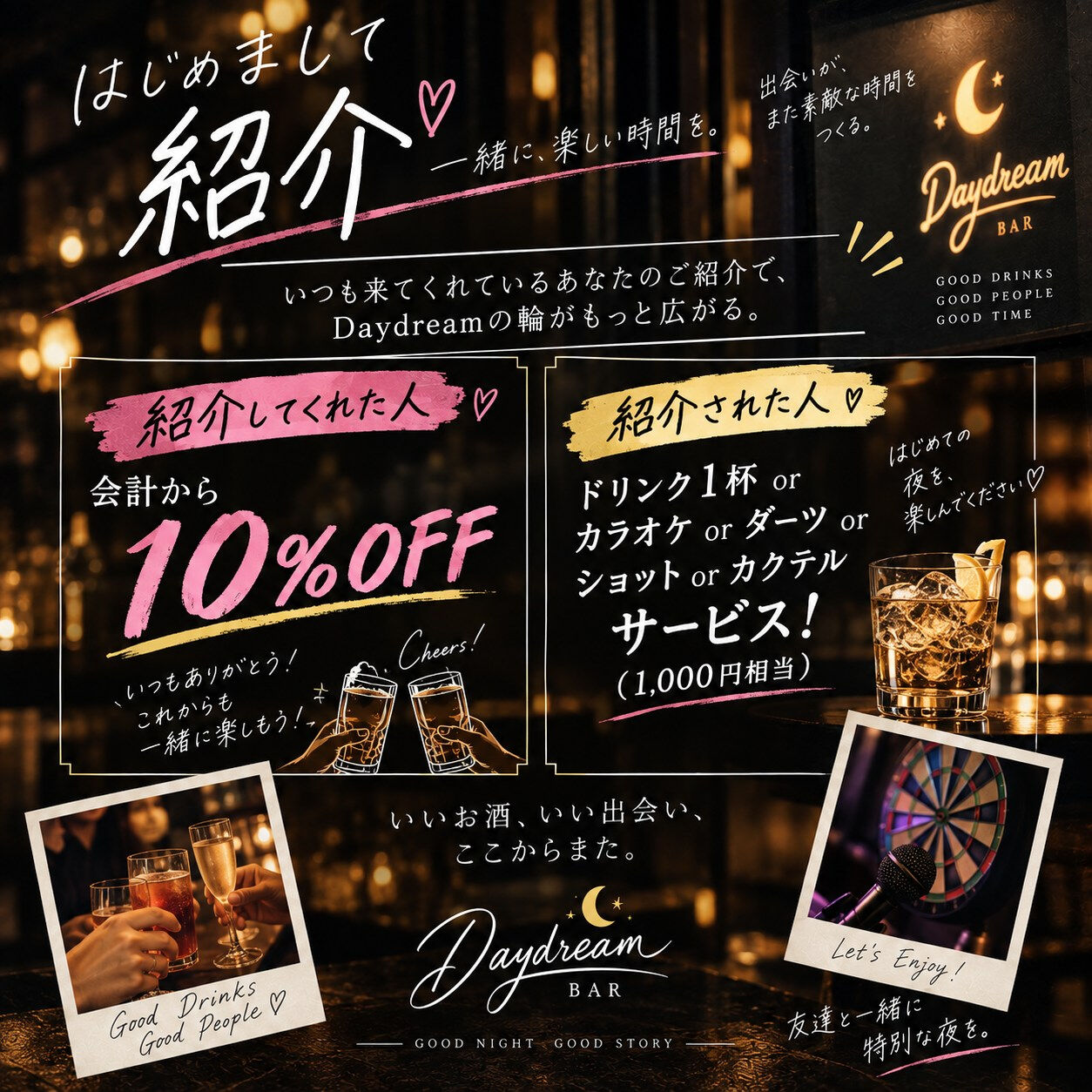 🌙✨ Daydreamをまだ知らないあなたへ