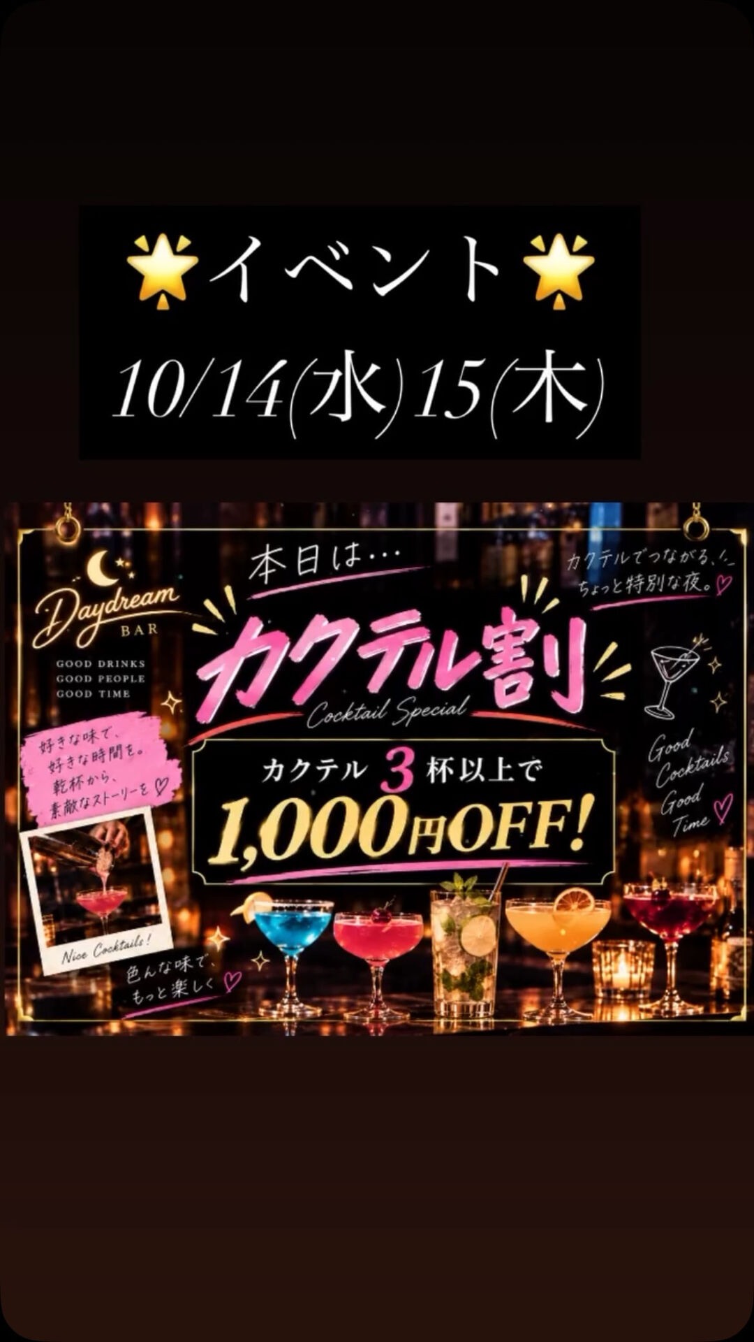 今回のイベントは…