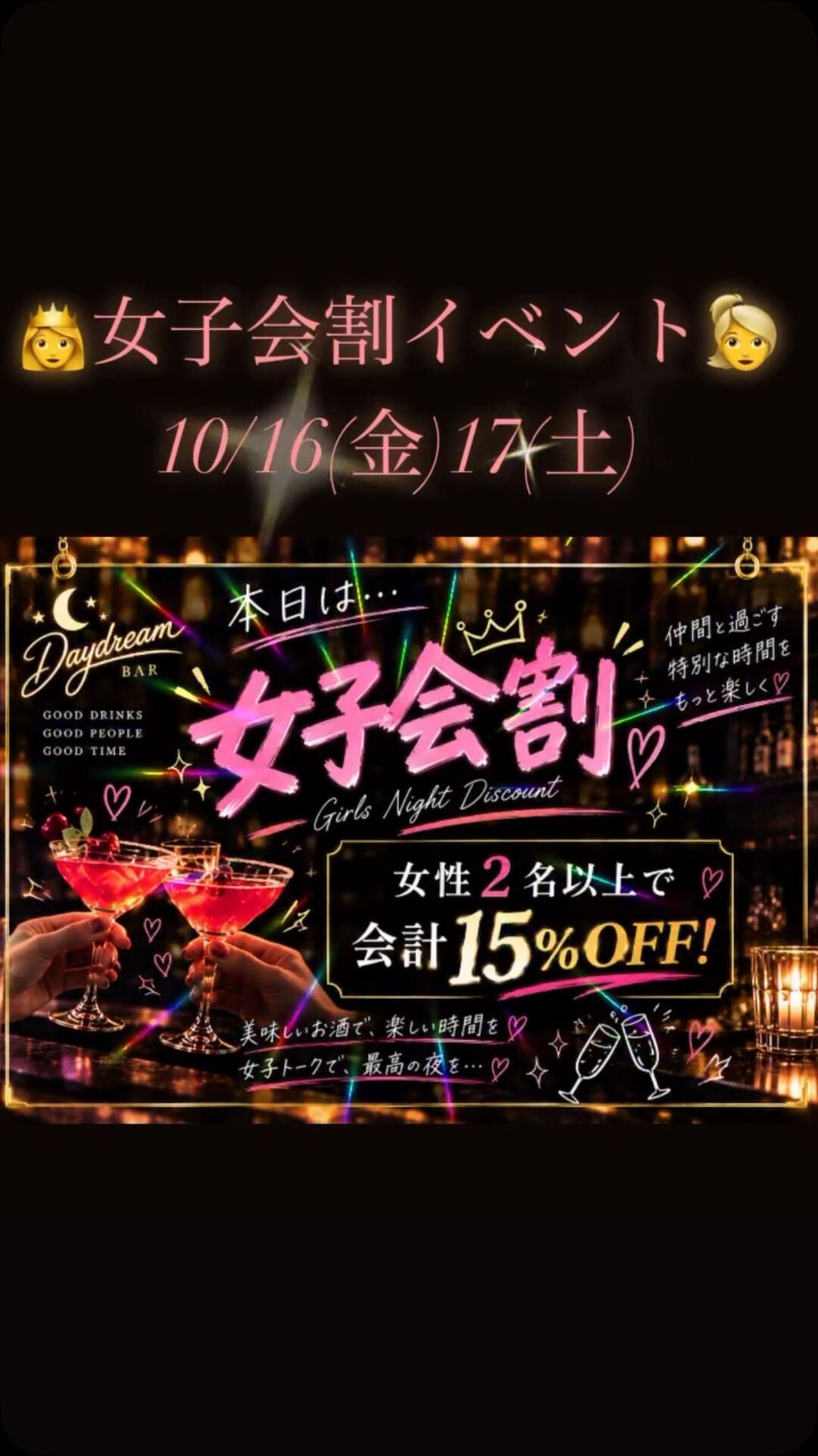 今回のイベントは…