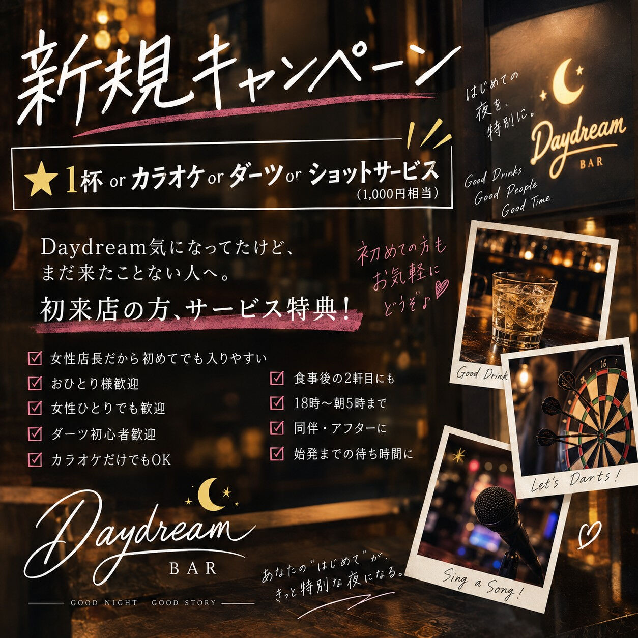 🌙 BAR Daydream 割引イベントスケジュール 🌙